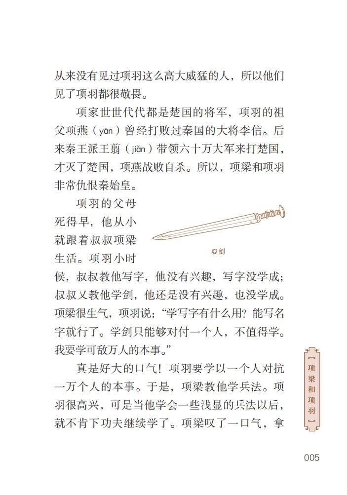 Sample pages of Home China Series - Graded Readers for Chinese Language Learners: Level 2 Vol 19 The Story of Xiang Yu (ISBN:9787561961414)