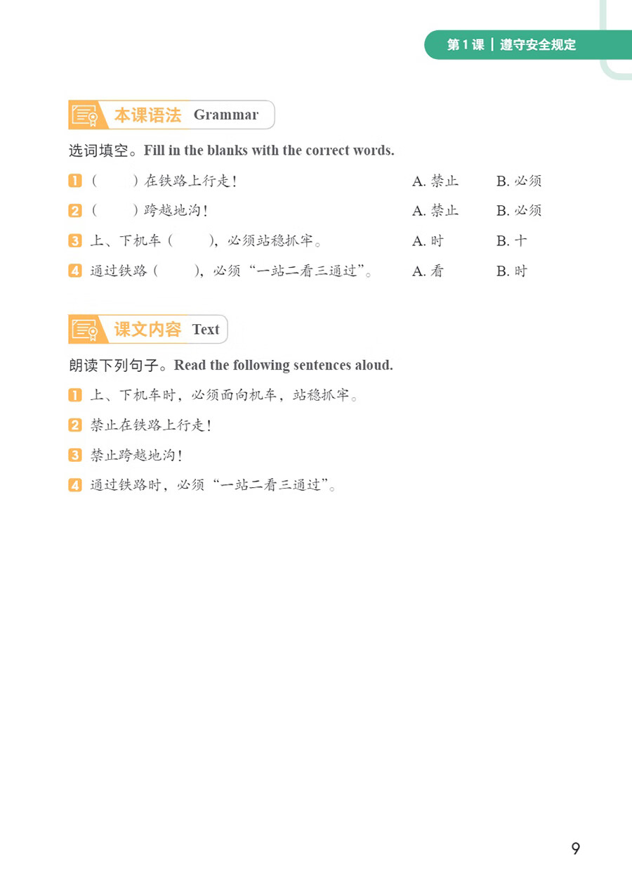 Sample pages of Access to Vocational Chinese: Railway Locomotive Operation and Maintenance: Elementary (ISBN:9787513825559)