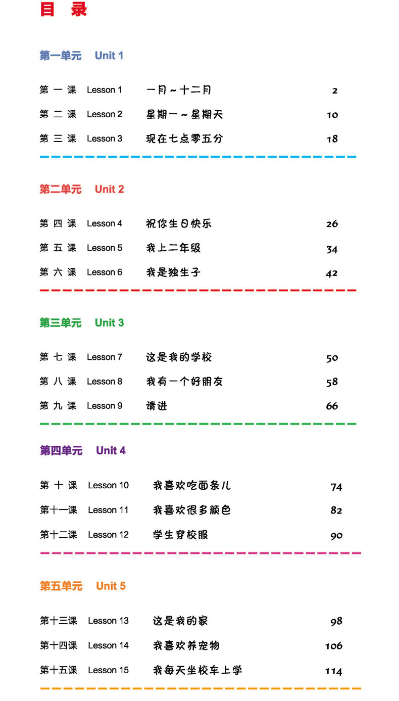 Table of contents: Easy Steps to Chinese for Kids (2nd Edition) Workbook 2 (ISBN:9787561964224)