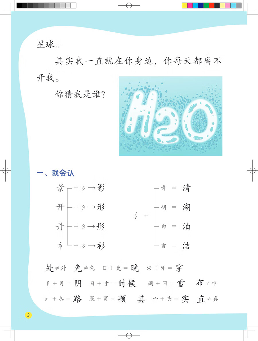 Sample pages of Lively Chinese (Grade 4 Vol 1) (textbook + 2 workbooks) (with audio)