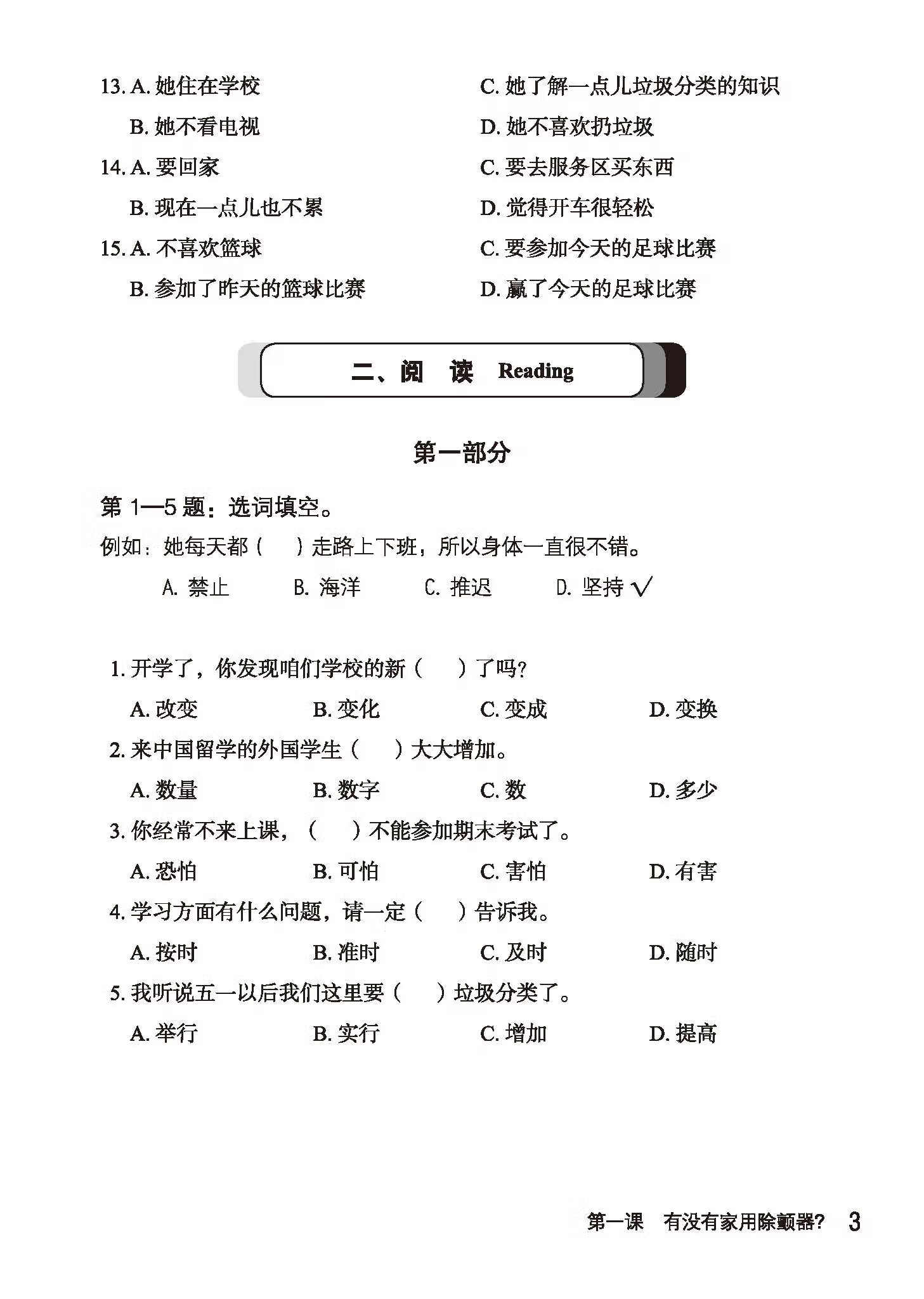 Sample pages of I Am a Medical Student: Preclinical Meicine Chinese Workbook 4 (ISBN:9787561962602)