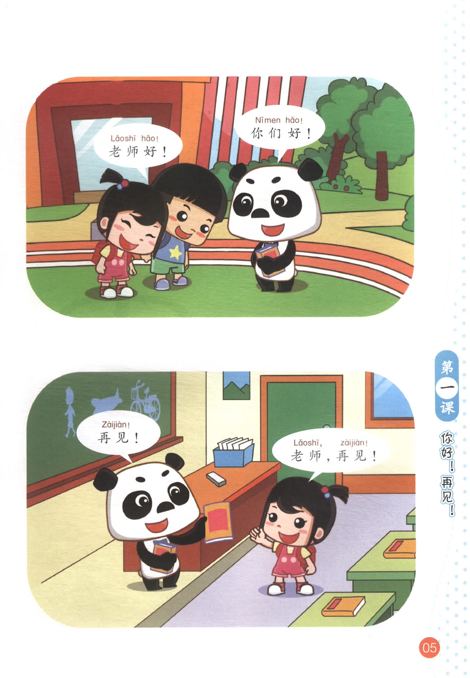 Sample pages of Easy Chinese YCT Vol 1 (ISBN:9787569723113)