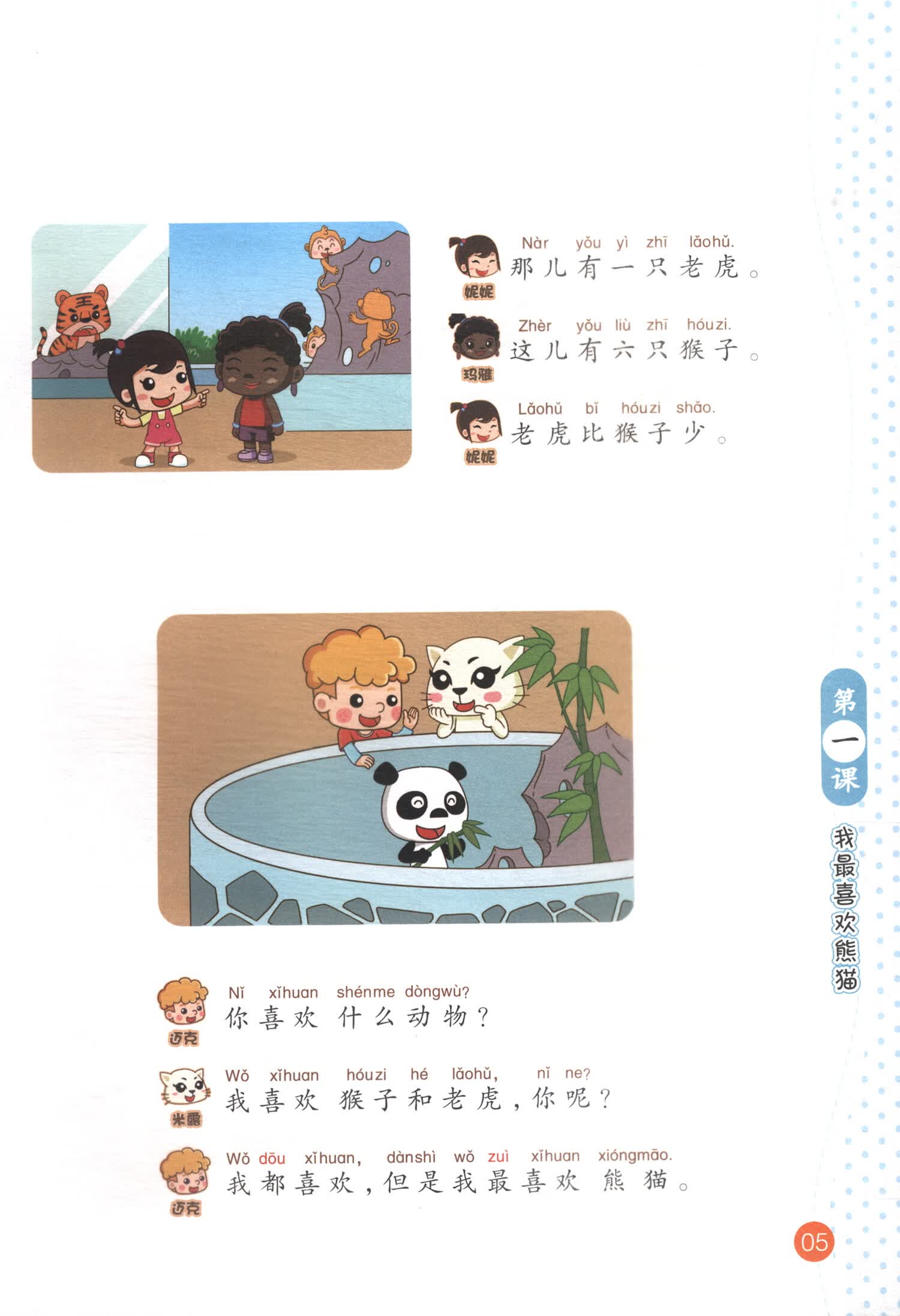 Sample pages of Easy Chinese YCT Vol 3 (ISBN:9787569722048)