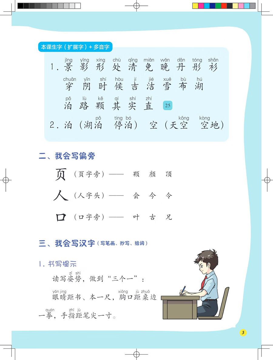 Sample pages of Lively Chinese (Grade 4 Vol 1) (textbook + 2 workbooks) (with audio)