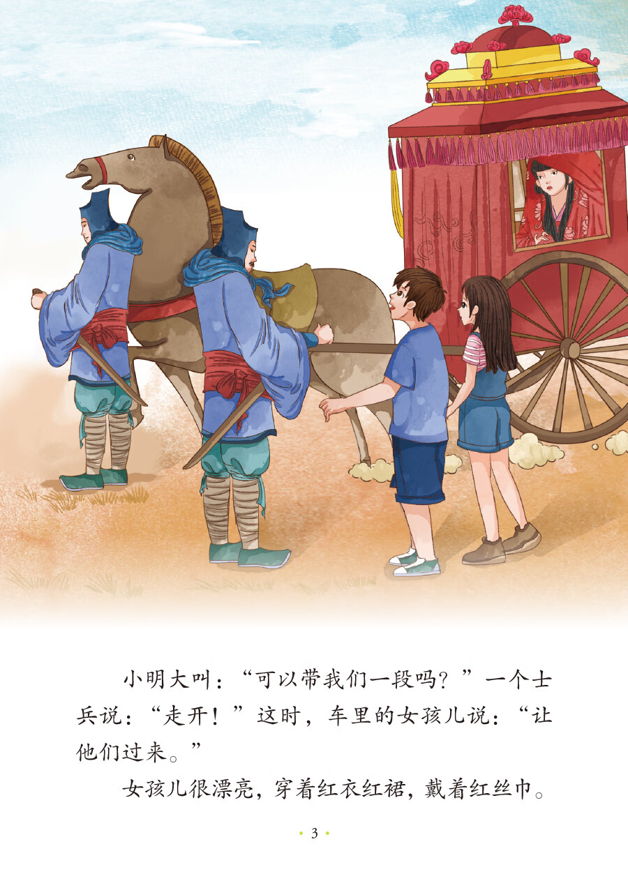 Sample pages of My Little Schoolbag Leveled Chinese Readers Leavel 6 (8 books) (ISBN:9787521357691)