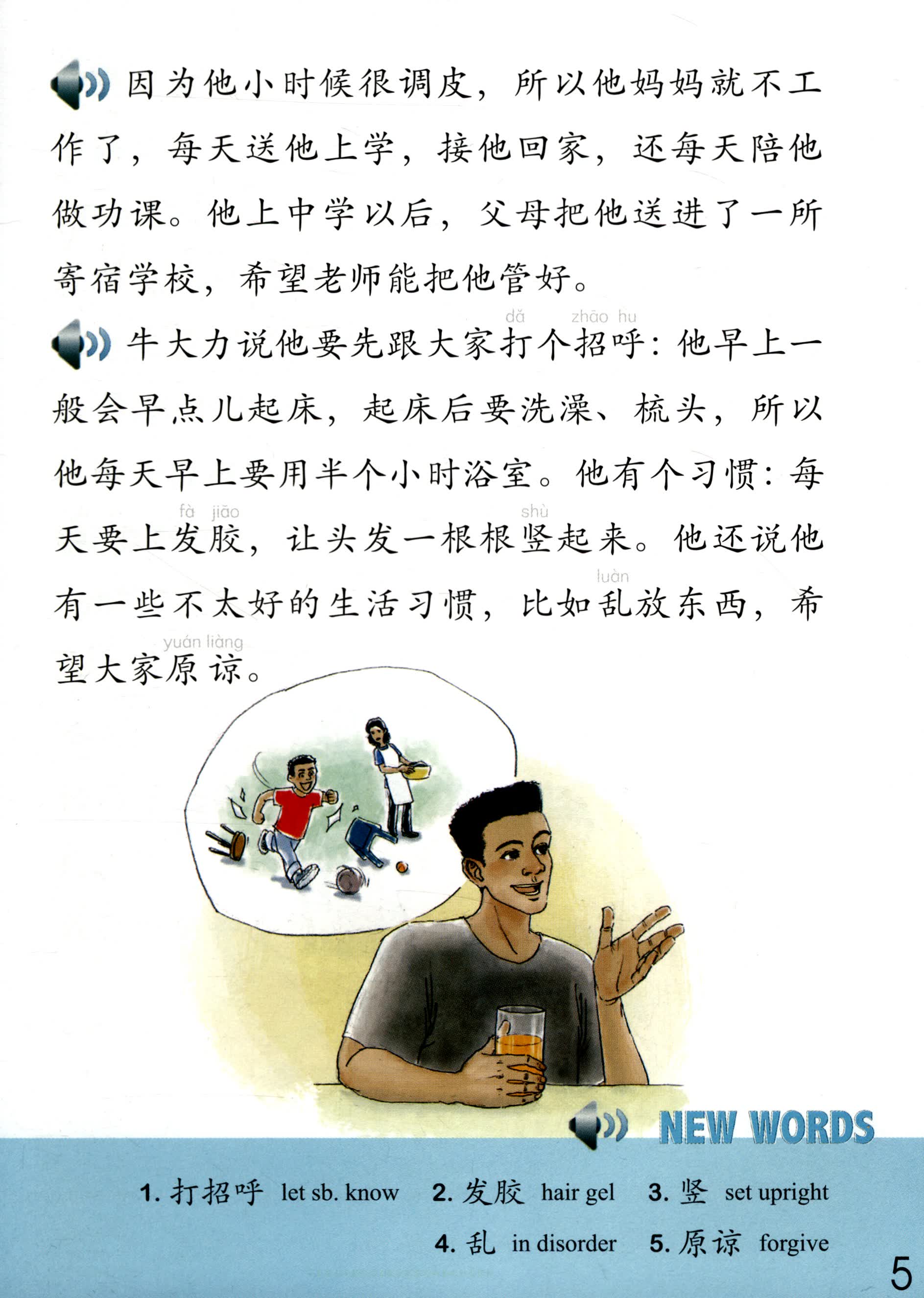 Sample pages of The Stories of Tiantian 4B (with audio) (ISBN:9787561949764)