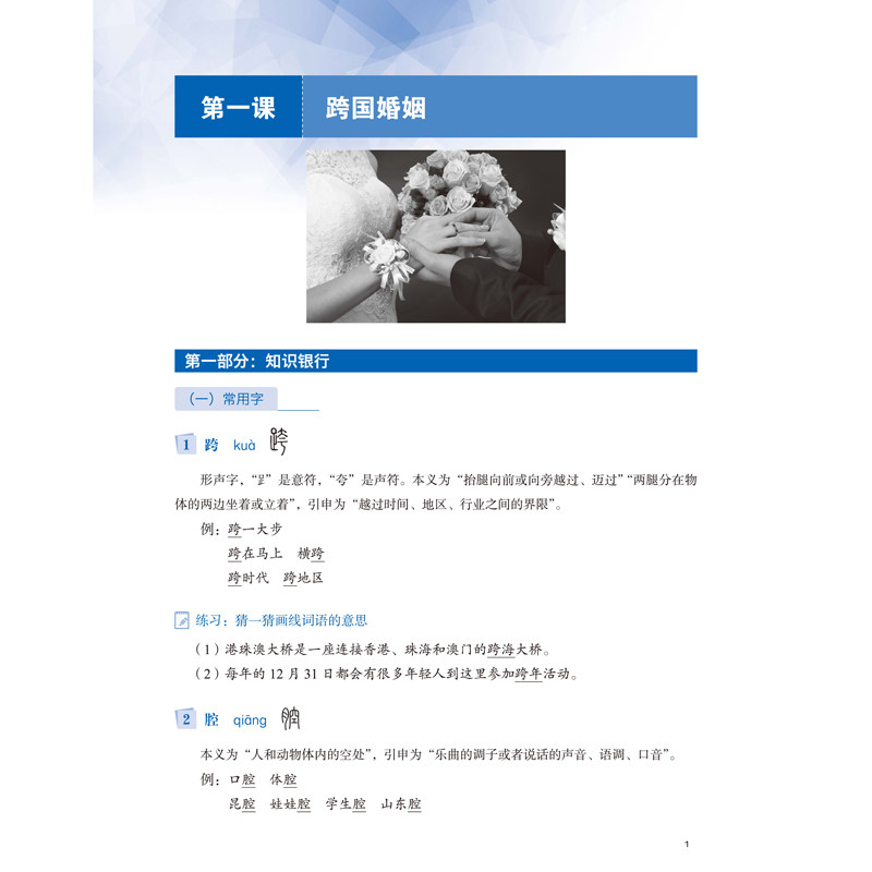 Sample pages of Read for Joy – An International Chinese Reading Series 6 (ISBN:9787561961759)