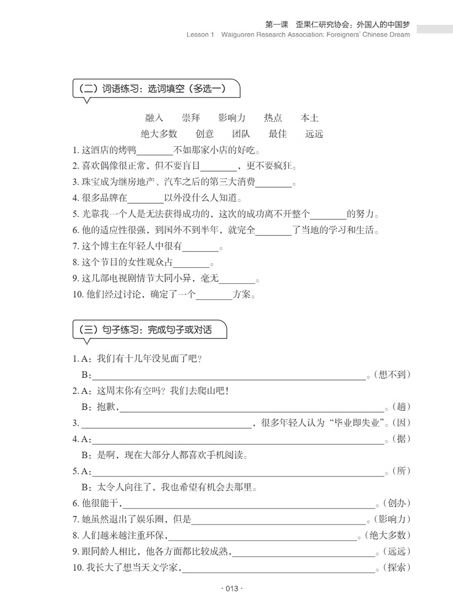 Sample pages of New Century Chinese: Intermediate Level Book 3 (ISBN:9787513828970)