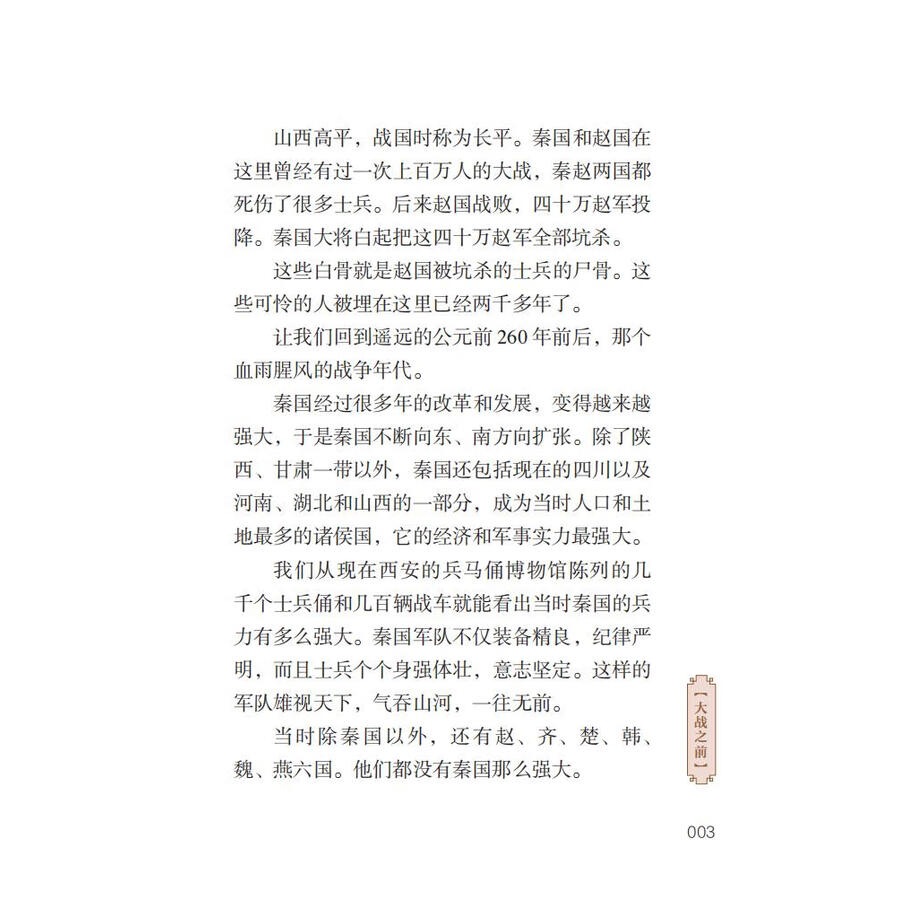 Sample pages of Home China Series - Graded Readers for Chinese Language Learners: Level 2 Vol 14 The Story of an Armchair Strategist (ISBN:9787561961162)