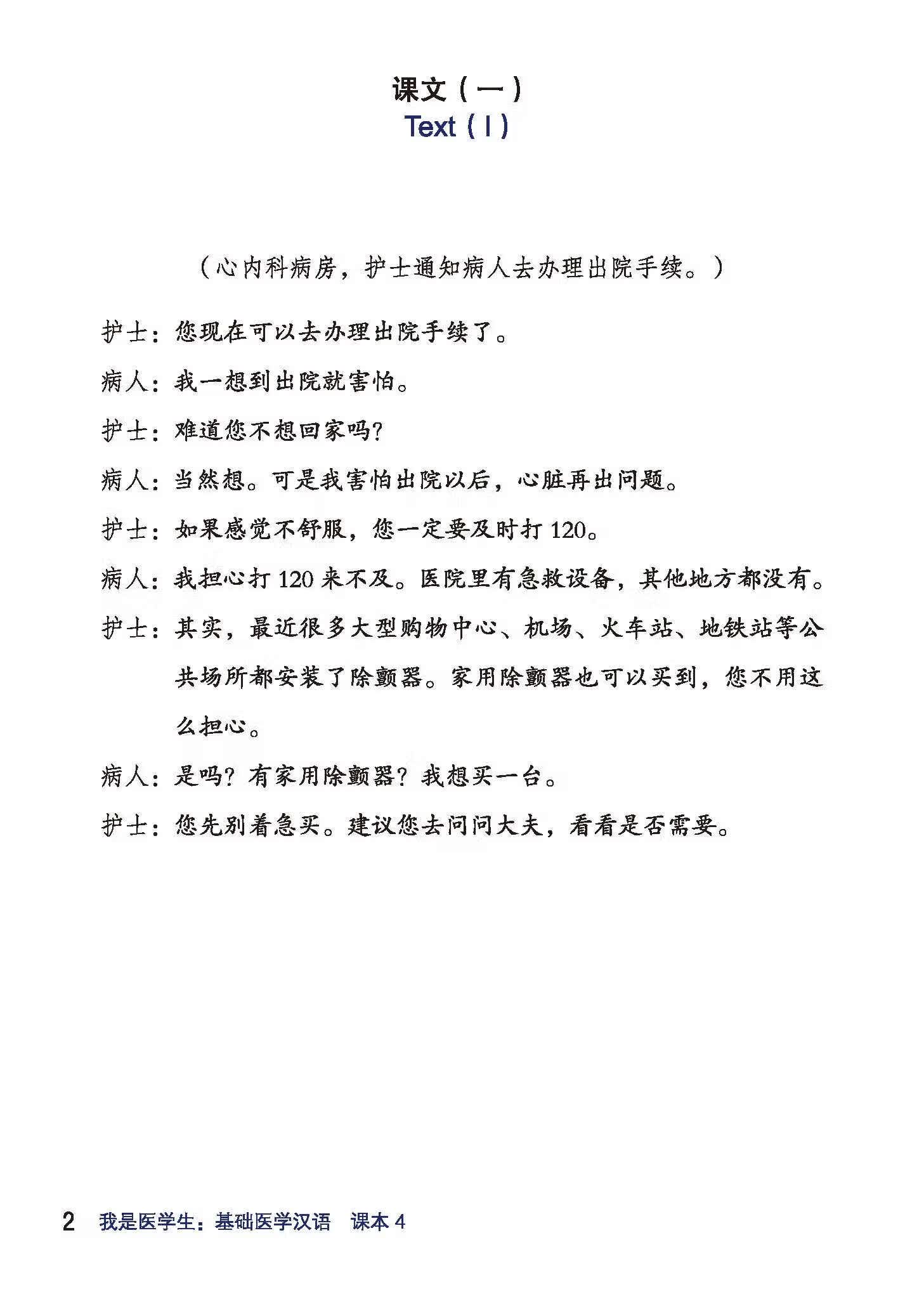 Sample pages of I Am a Medical Student: Preclinical Meicine Chinese Textbook 4 (ISBN:9787561962596)