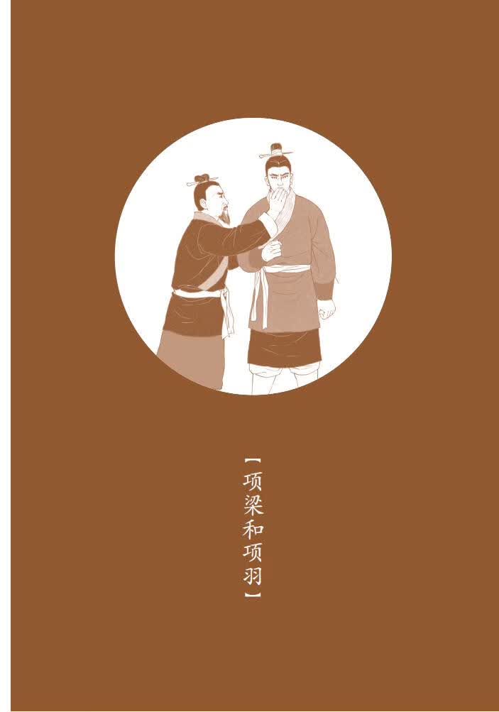 Sample pages of Home China Series - Graded Readers for Chinese Language Learners: Level 2 Vol 19 The Story of Xiang Yu (ISBN:9787561961414)