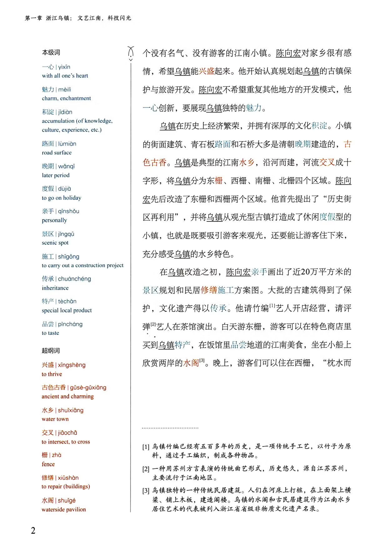 Sample pages of Reading China SFLEP Chinese Graded Readers - Level 7-9 Vol 1: Characteristic Views of Chinese Towns and Villages (ISBN:9787544685757)