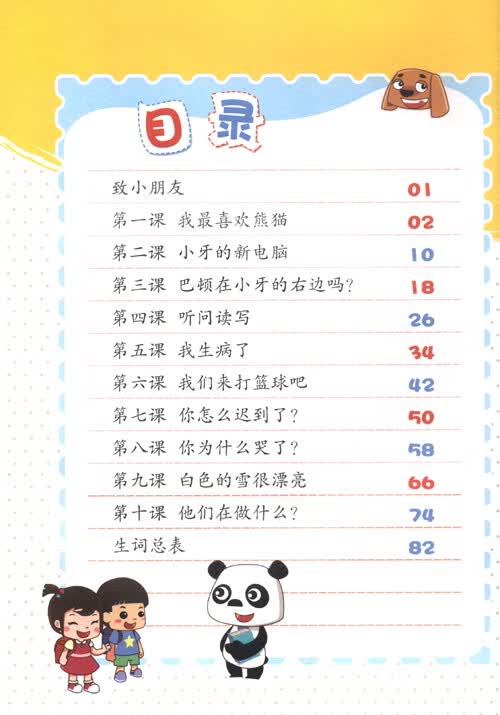 Table of contents: Easy Chinese YCT Vol 3 (ISBN:9787569722048)