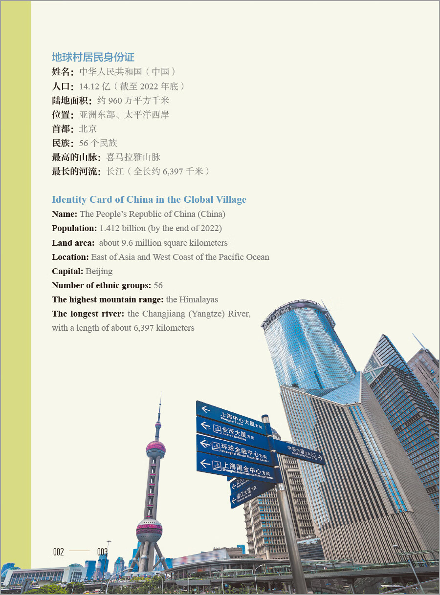 Sample pages of This is China: Essential Aspects of Chinese Culture (ISBN:9787521322668)
