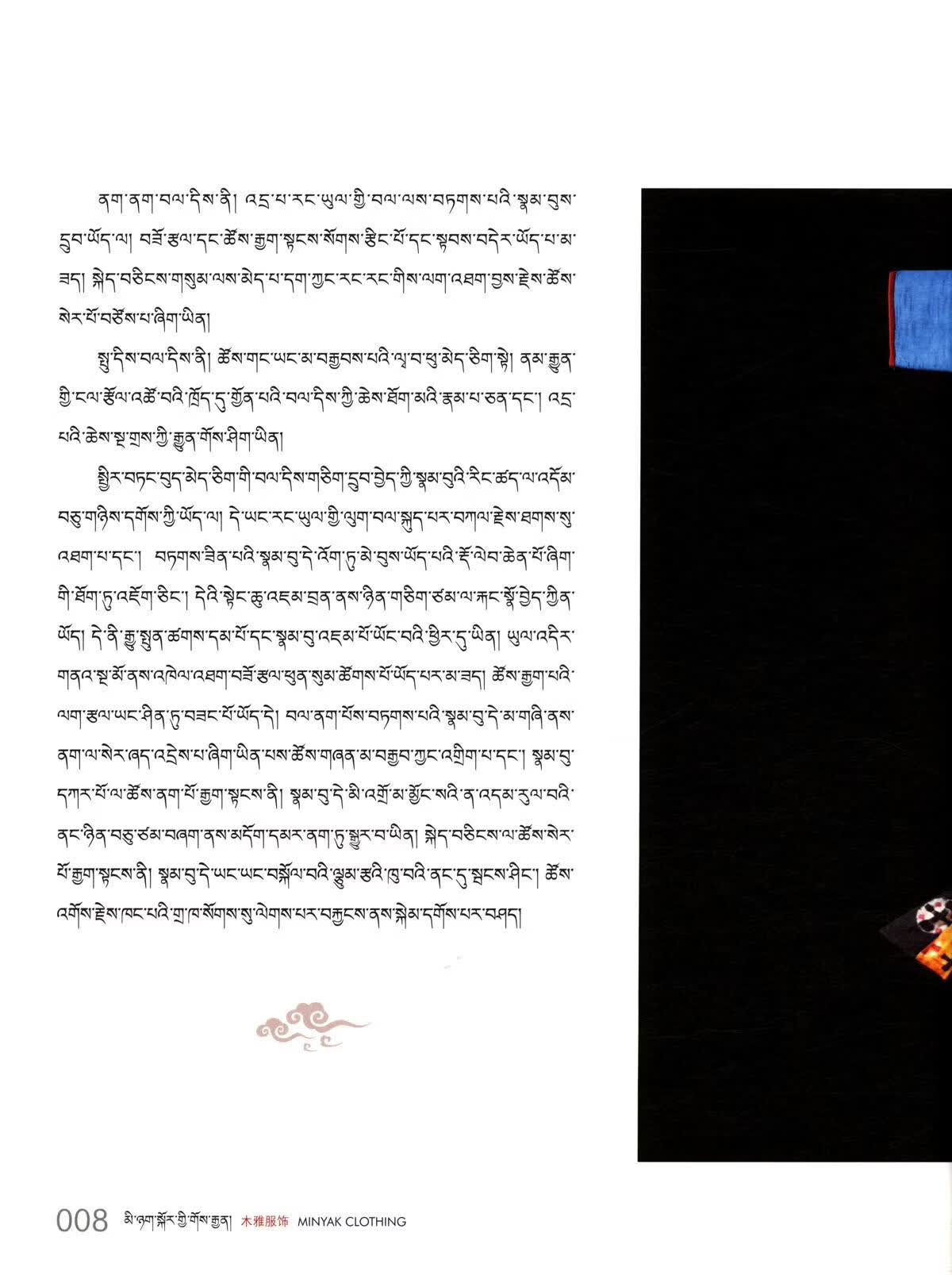 Sample pages of Tibetan Traditional Clothing Book Series: MINYAK GLOTHING (ISBN:9787573324948)