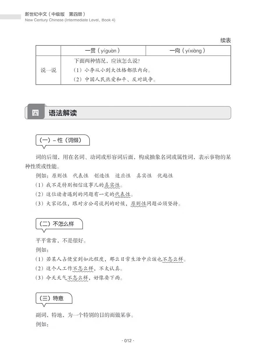 Sample pages of New Century Chinese: Intermediate Level Book 4 (ISBN:9787513828987)