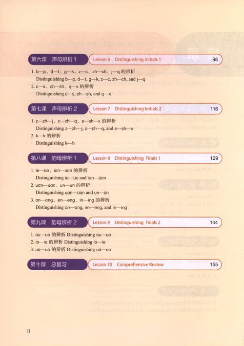 Table of contents: Crash Course in Chinese - Pronunciation (ISBN:9787561941485)