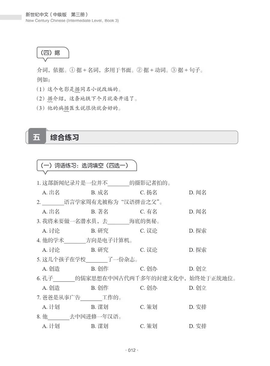 Sample pages of New Century Chinese: Intermediate Level Book 3 (ISBN:9787513828970)