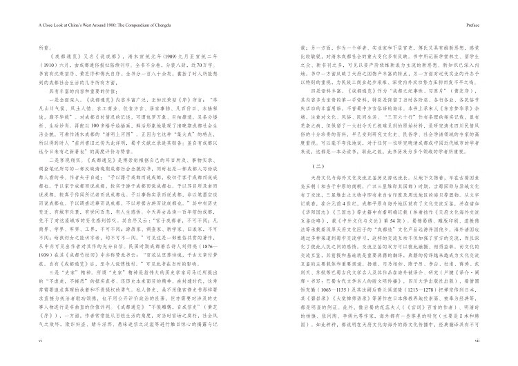Sample pages of A Close Look at China's West Around 1900: The Compendium of Chengdu Volume 1 (ISBN:9787569076066)