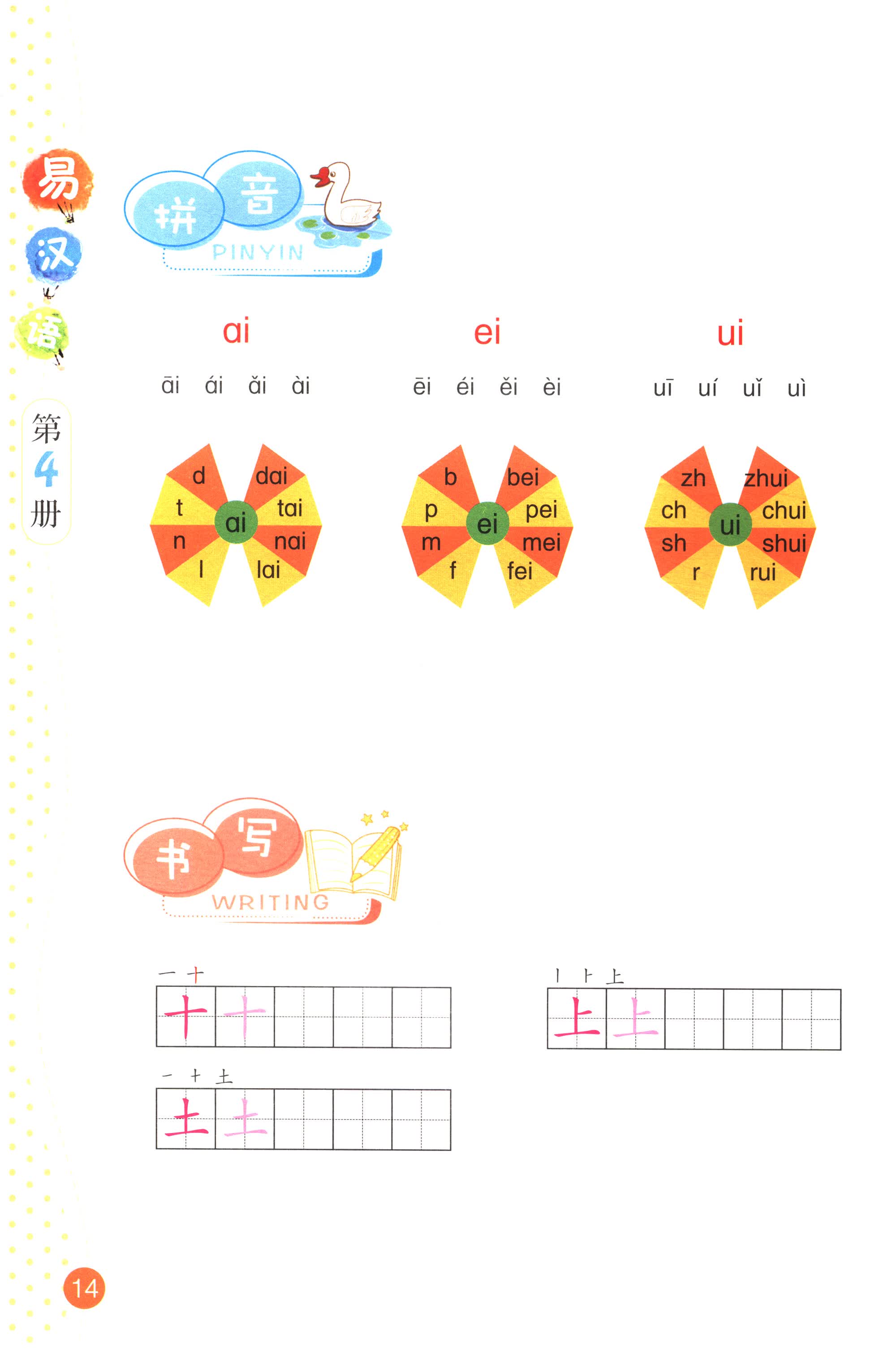 Sample pages of Easy Chinese (in Chinese, Thai) 4 (ISBN:9787562179115)