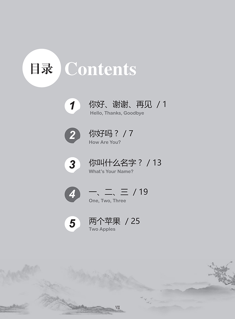 Table of contents: Hello, Chinese - For Elementary School Vol 1 Workbook (ISBN:9787513822145)
