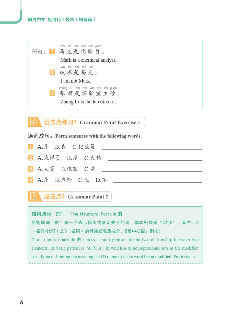 Sample pages of Access to Vocational Chinese - Applied Chemical Technology Elementary (ISBN:9787513825535)