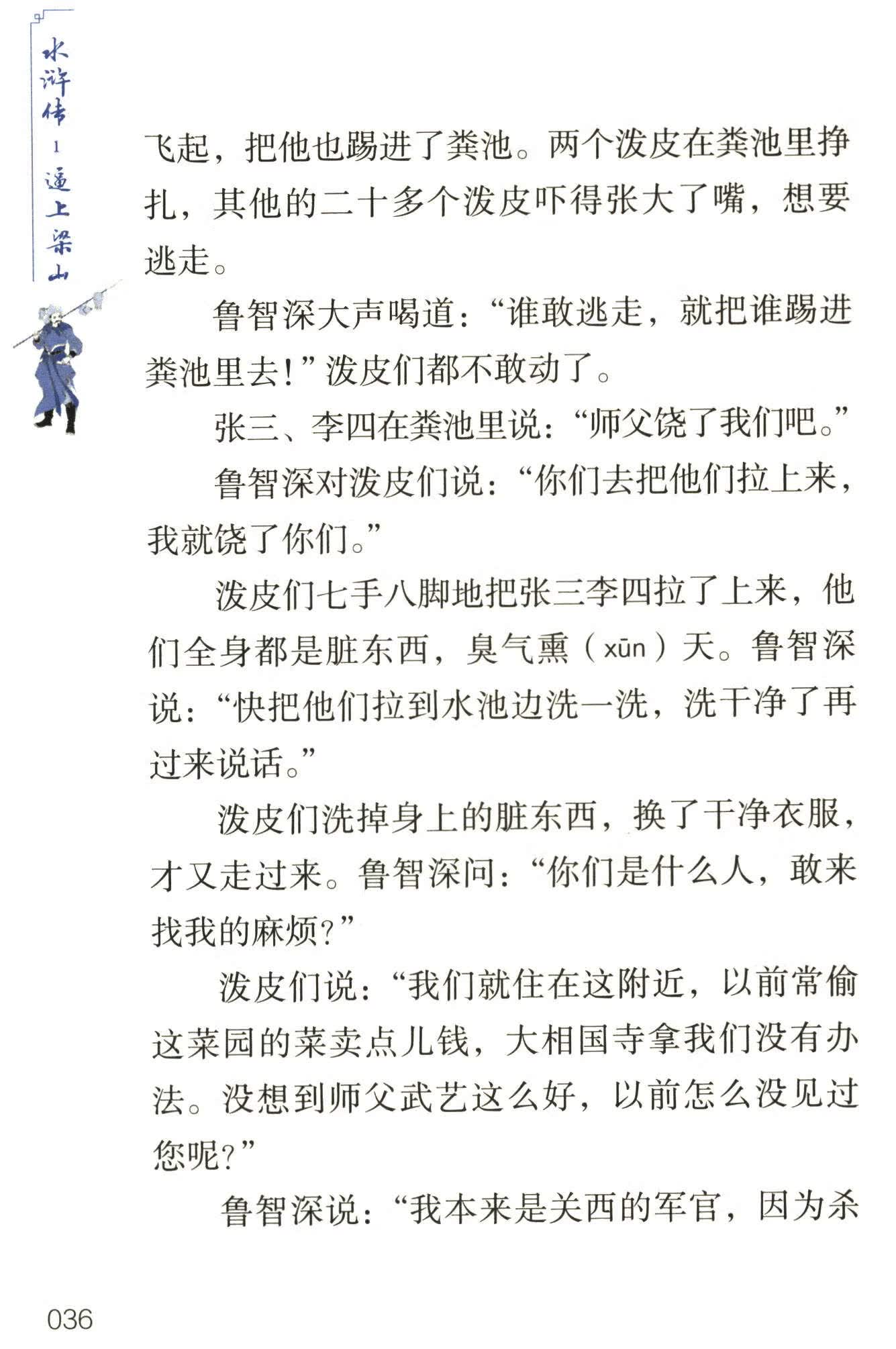 Sample pages of Home China Series - Graded Readers for Chinese Language Learners: Level 3 - Outlaws of the Marsh 1 (ISBN:9787561965870)