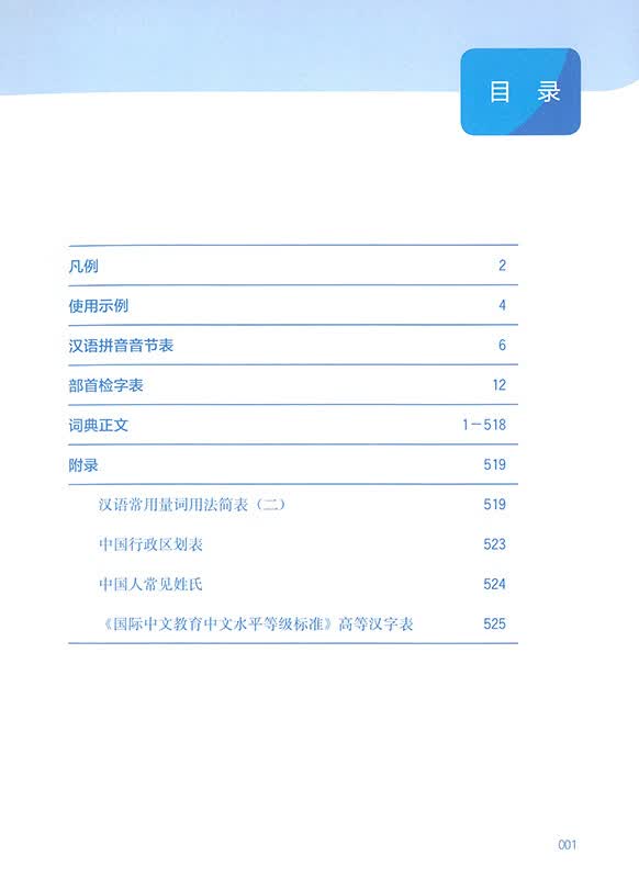 Sample pages of International Chinese Learner's Dictionary: The Advanced Level (for HSK 3.0 Level 7-9) (ISBN:9787107380662)