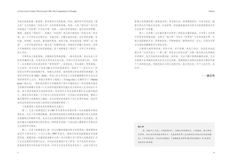 Sample pages of A Close Look at China's West Around 1900: The Compendium of Chengdu Volume 1 (ISBN:9787569076066)