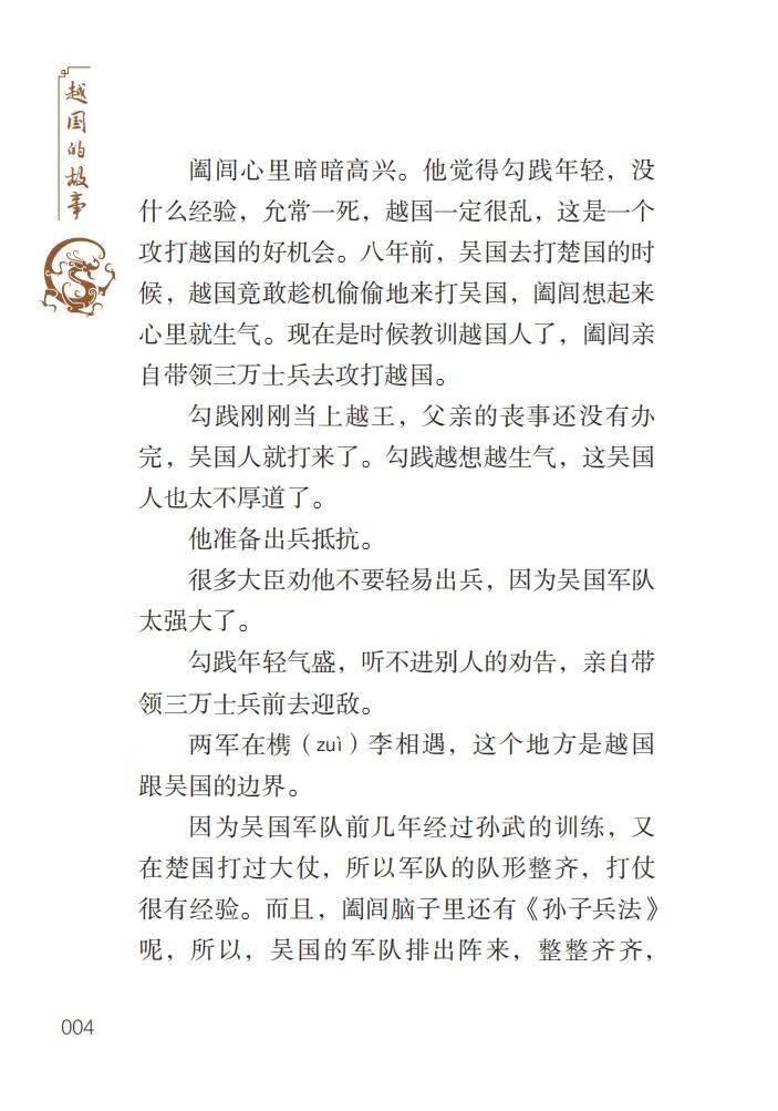 Sample pages of Home China Series - Graded Readers for Chinese Language Learners: Level 2 Vol 8 The Story of Kingdom Yue (ISBN:9787561960882)
