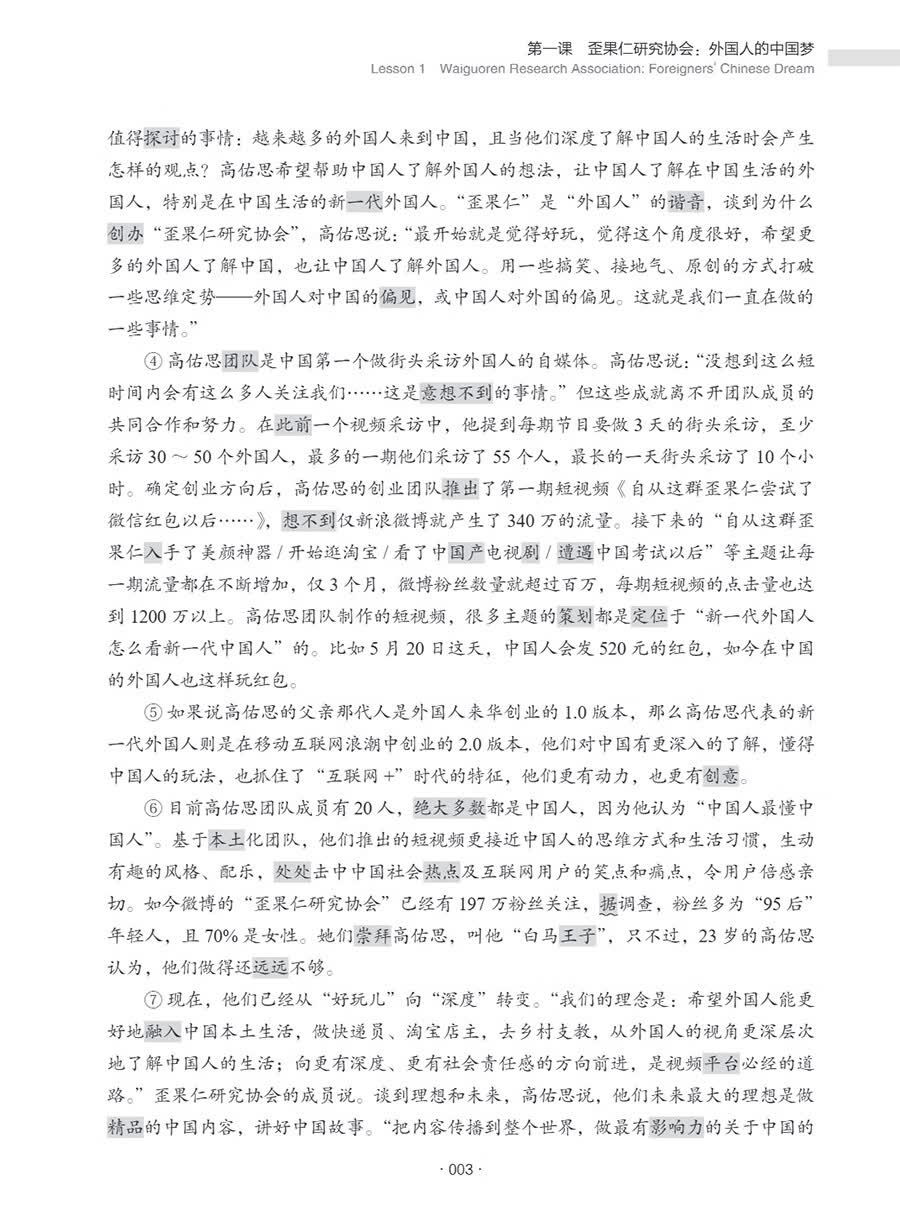 Sample pages of New Century Chinese: Intermediate Level Book 3 (ISBN:9787513828970)