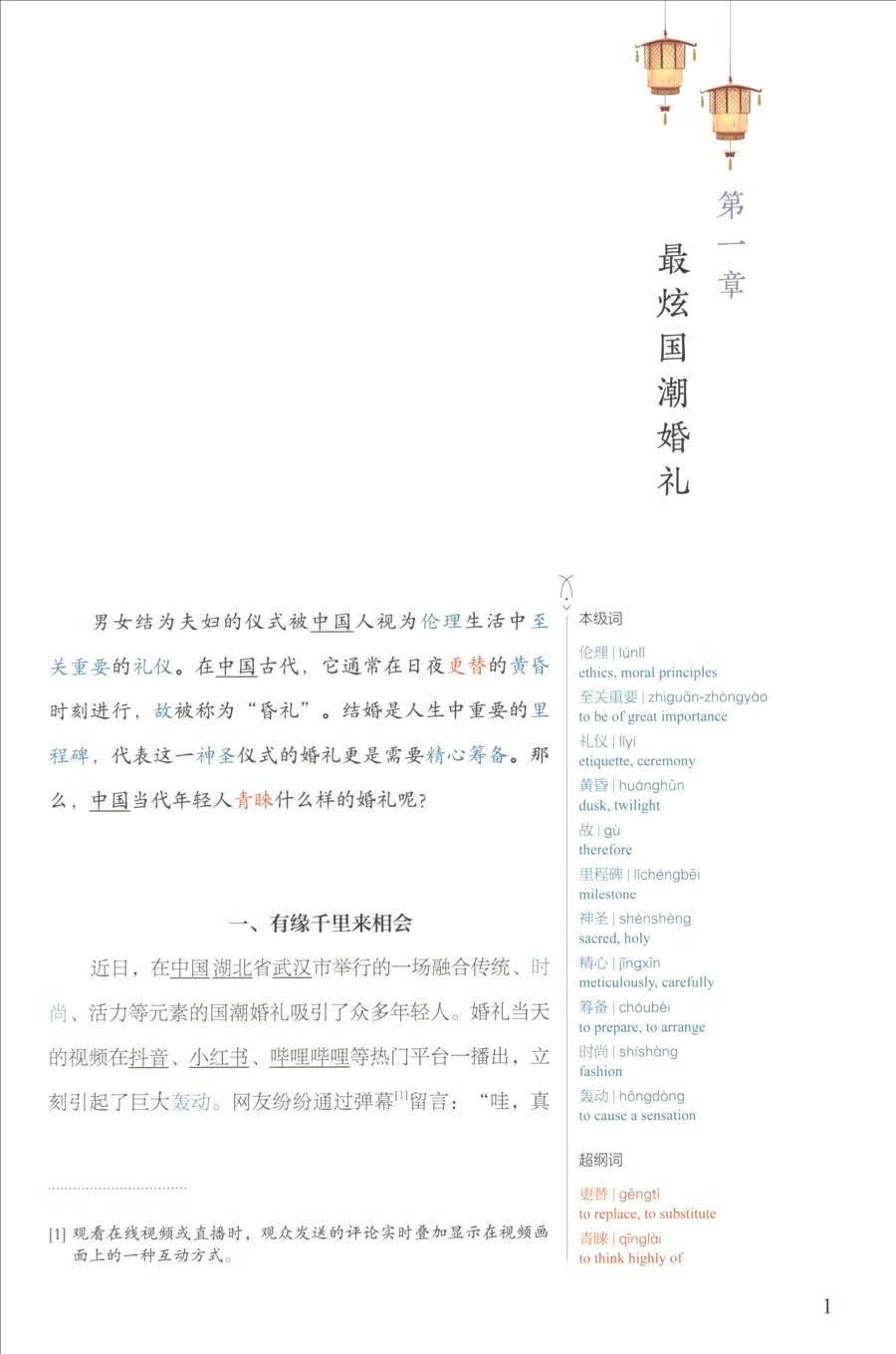 Sample pages of Reading China SFLEP Chinese Graded Readers - Level 7-9 Vol 2 Unique Flavors of China (ISBN:9787544684125)