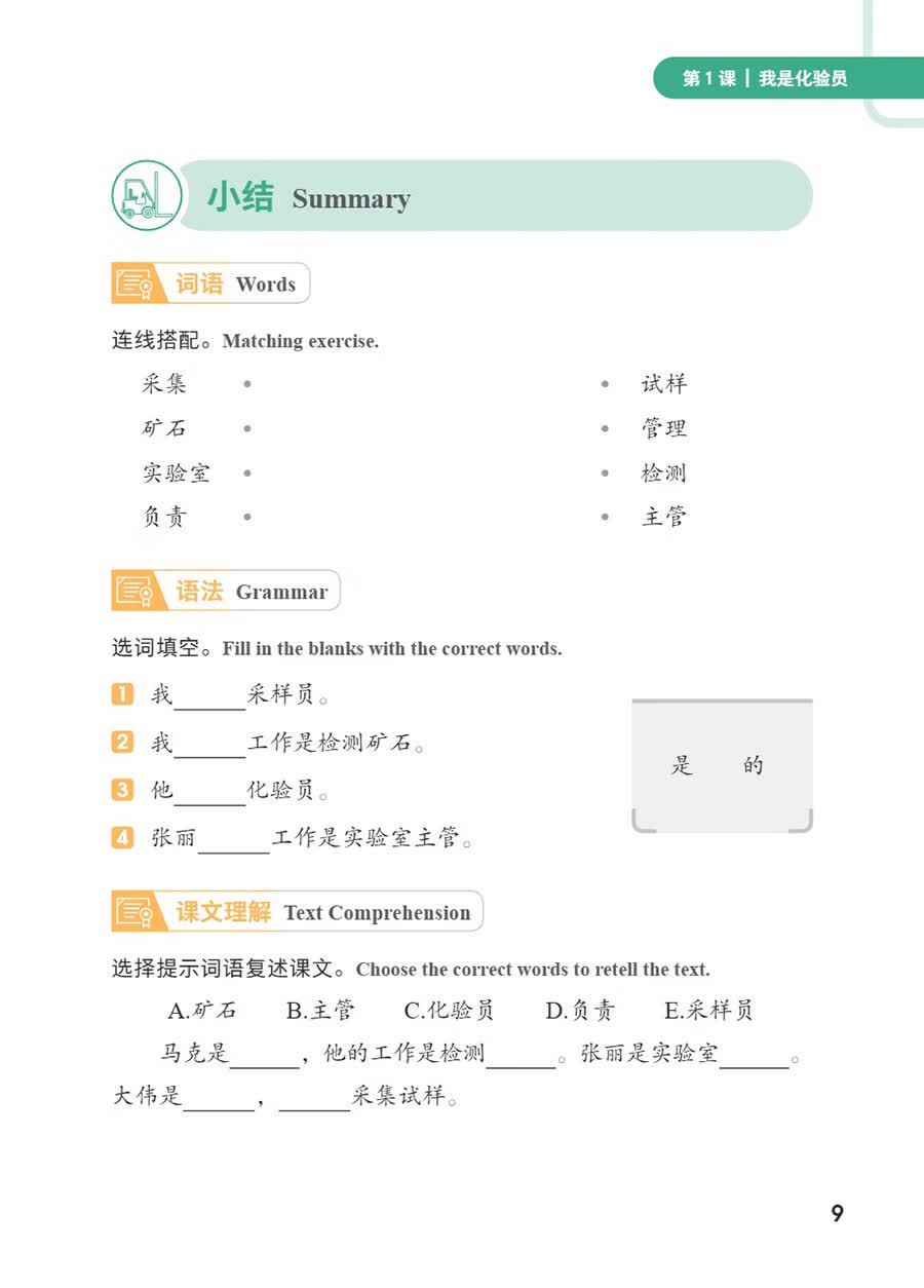Sample pages of Access to Vocational Chinese - Applied Chemical Technology Elementary (ISBN:9787513825535)