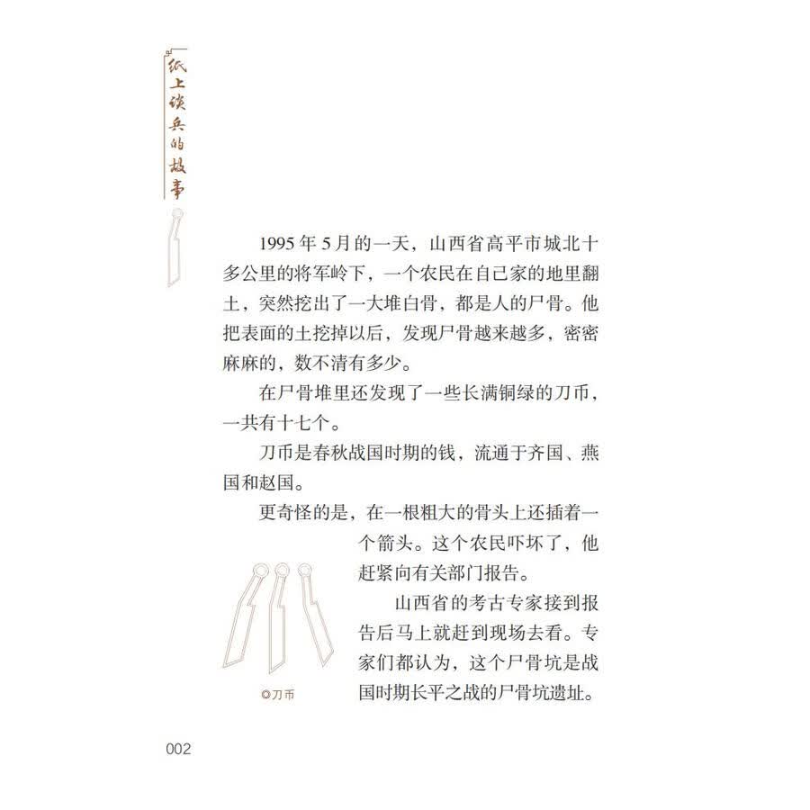 Sample pages of Home China Series - Graded Readers for Chinese Language Learners: Level 2 Vol 14 The Story of an Armchair Strategist (ISBN:9787561961162)
