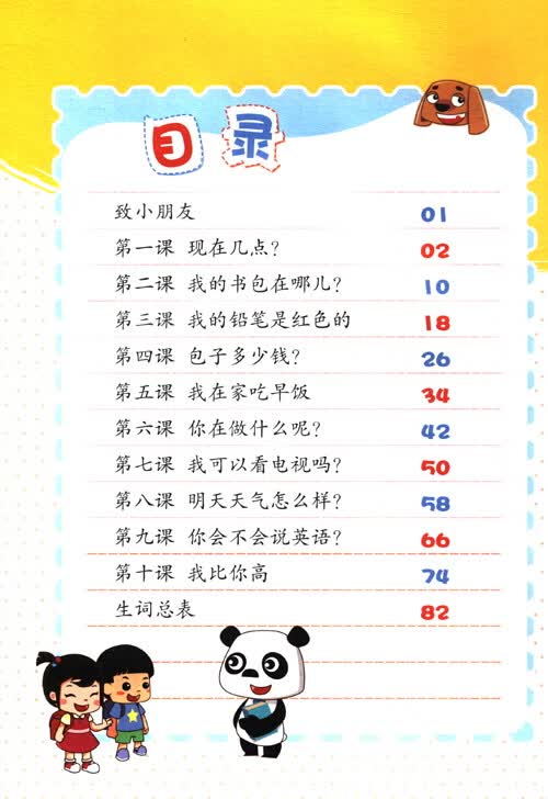 Table of contents: Easy Chinese YCT Vol 2 (ISBN:9787569723311)