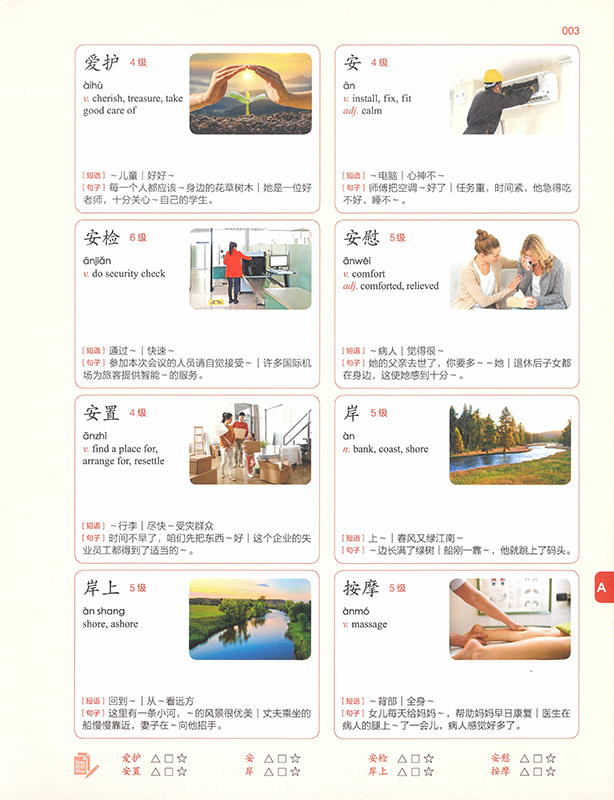 Sample pages of International Chinese Vocabulary Learning Book: The Intermediate Level (ISBN:9787107380686)