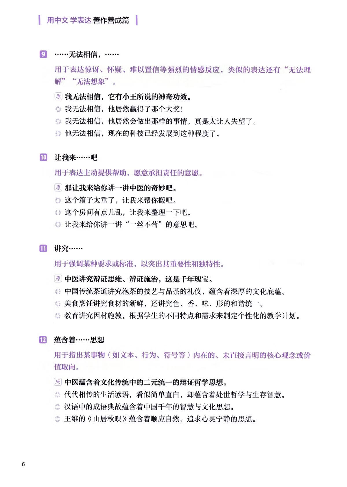 Sample pages of Speaking Chinese, Promoting Expression: Excellent Practice and Outcome Volume (with audio) (ISBN:9787521368093)
