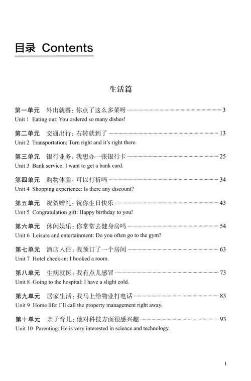 Table of contents: New Vistas in Chinese Communication (ISBN:9787561968406)