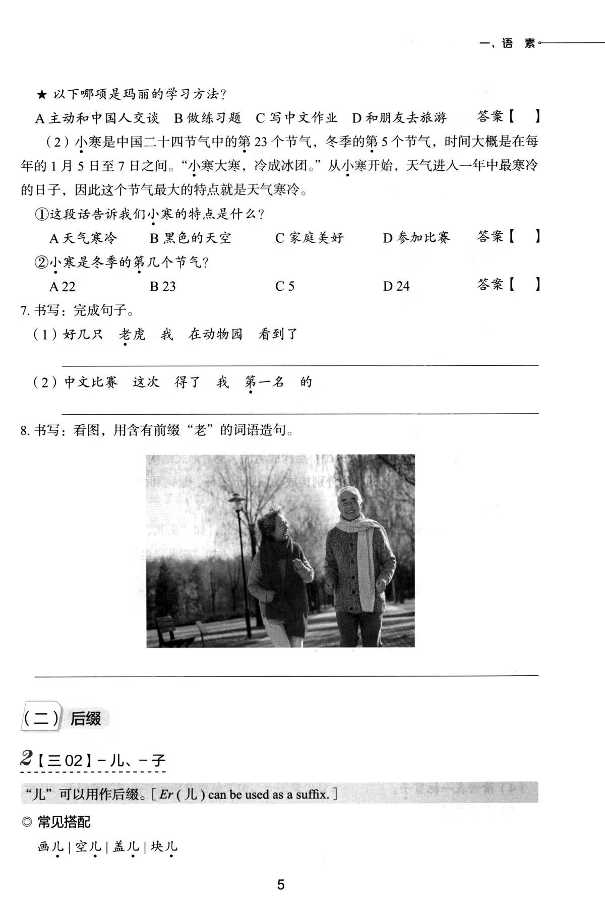Sample pages of Grammar Course for Chinese Proficiency Grading Standards Level 3 (ISBN:9787561967805)