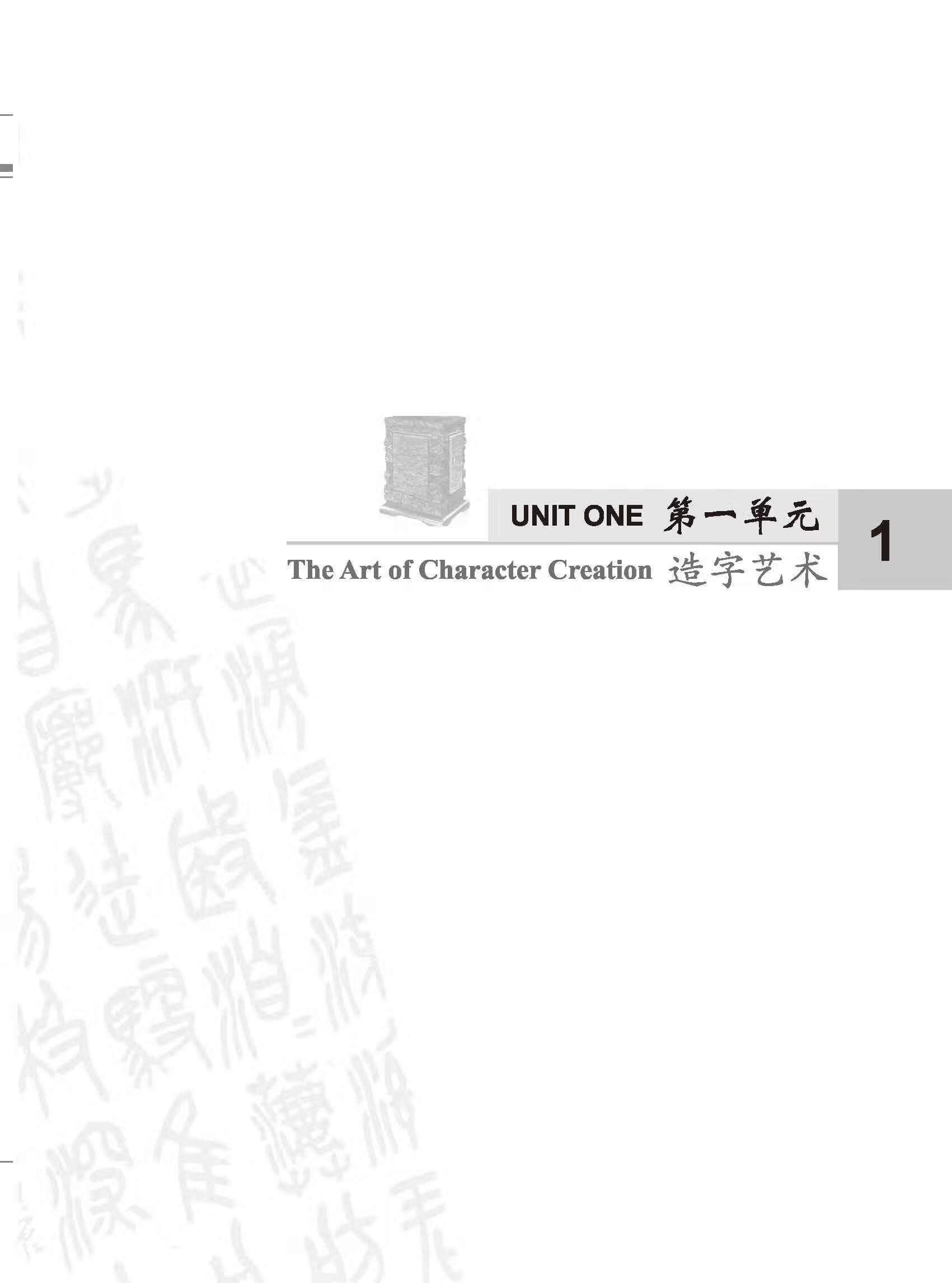 Table of contents: Chinese Calligraphy - The Art of Chinese Characters (Textbook and workbook) (ISBN:9787561961001)