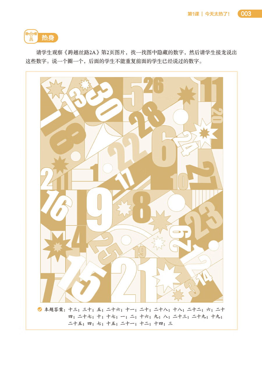 Sample pages of 跨越丝路教师用书2 (ISBN:9787521359954)