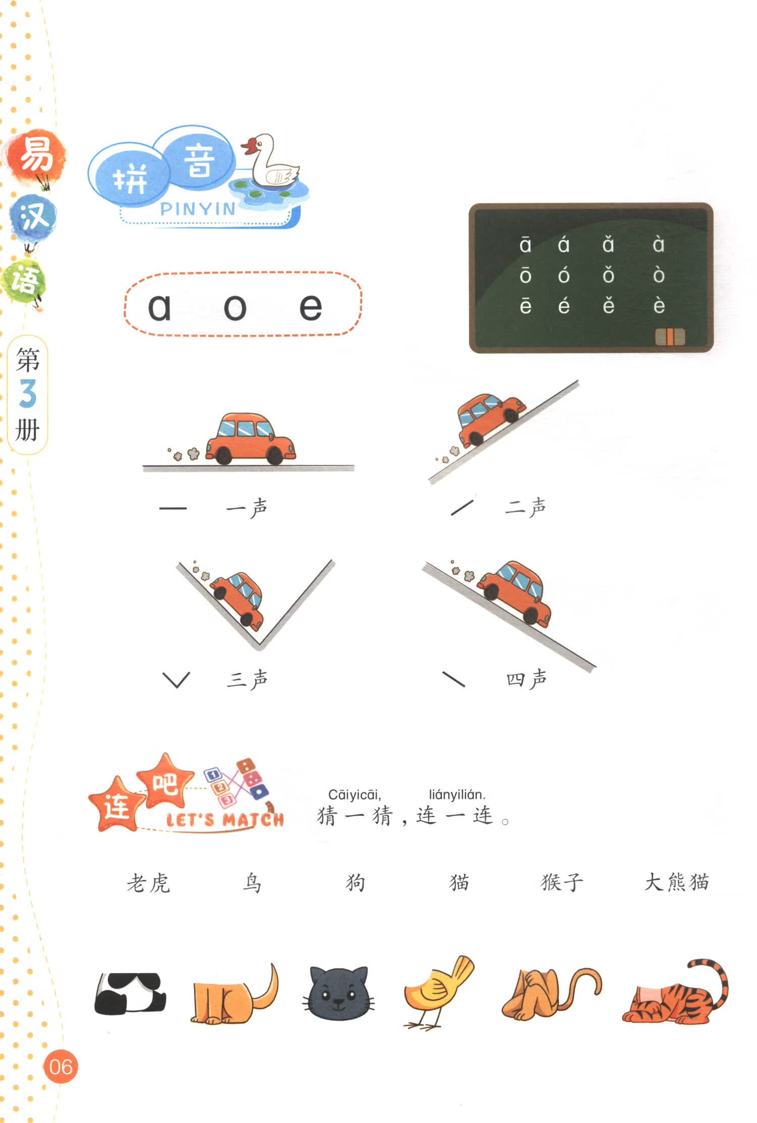 Sample pages of Easy Chinese YCT Vol 3 (ISBN:9787569722048)