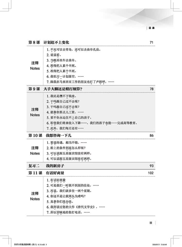 Sample pages of Short-Term Spoken Chinese (4th Edition) Pre-Intermediate (ISBN:9787561970867)