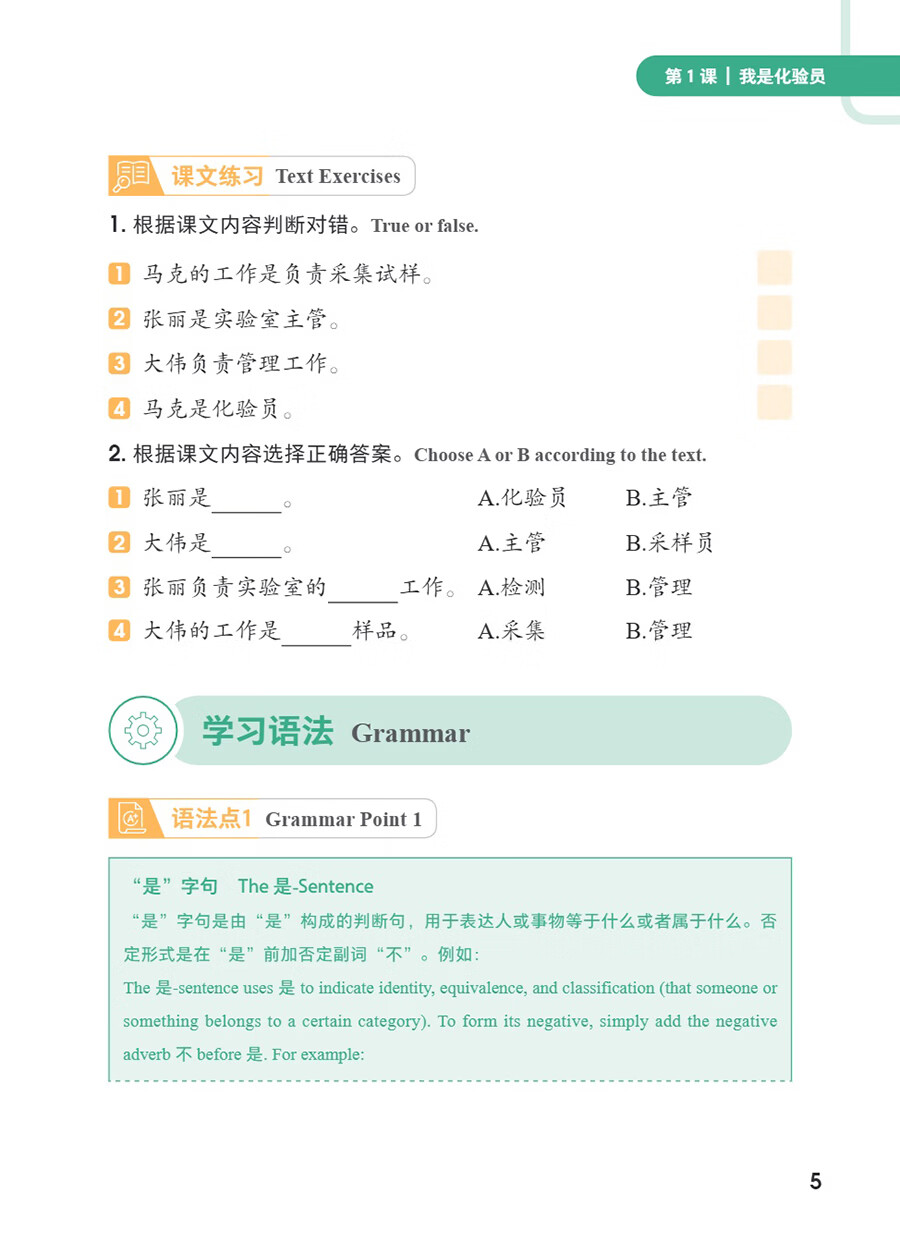 Sample pages of Access to Vocational Chinese - Applied Chemical Technology Elementary (ISBN:9787513825535)