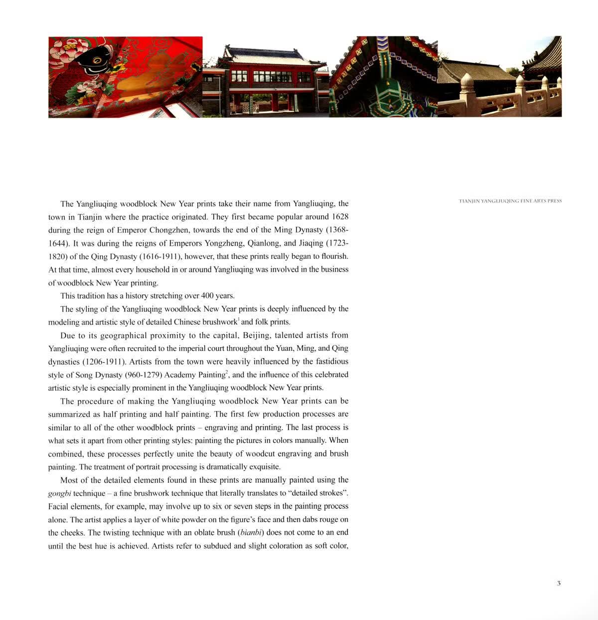 Sample pages of YANGLIUQING WOODBLOCK NEW YEAR PRINTS (ISBN:9787119141015)