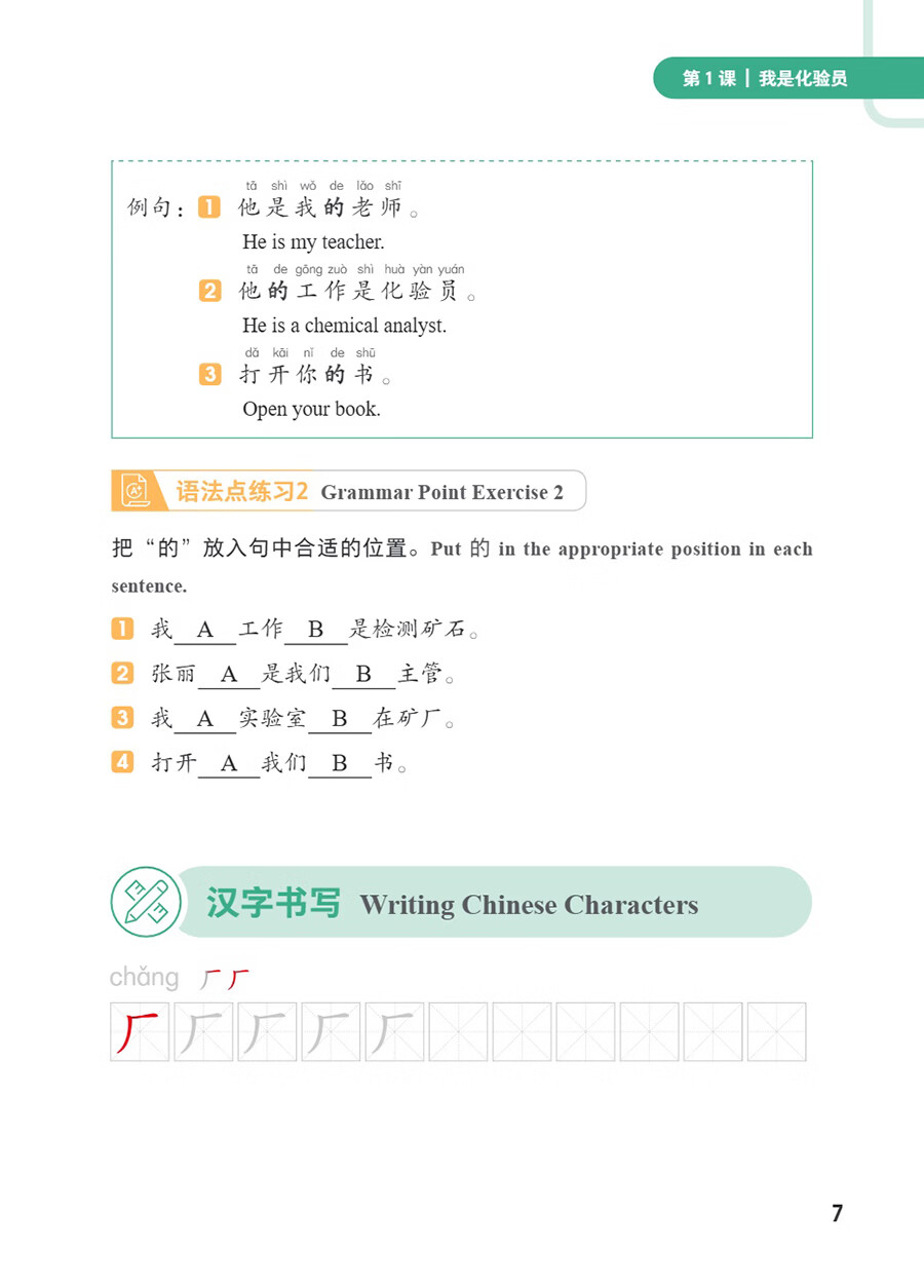Sample pages of Access to Vocational Chinese - Applied Chemical Technology Elementary (ISBN:9787513825535)