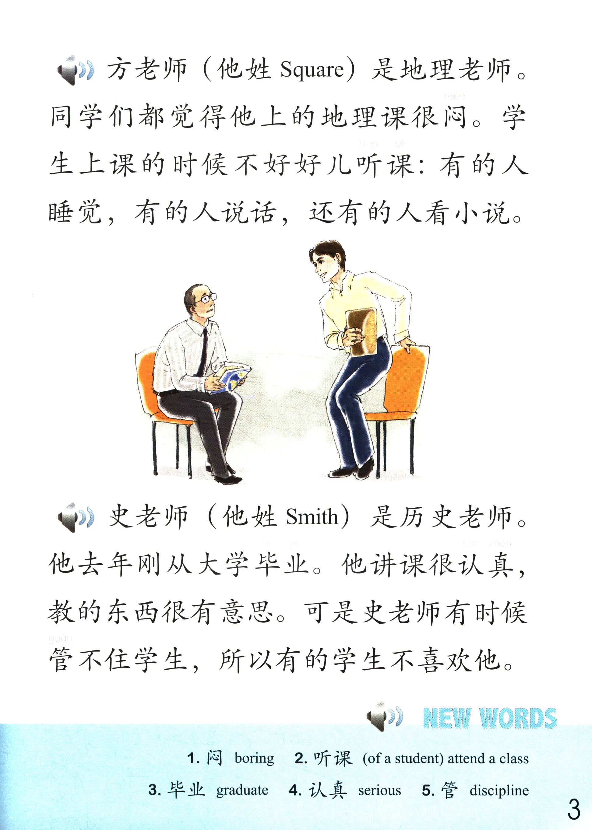 Sample pages of The Stories of Tiantian 3C (with audio) (ISBN:9787561944295)