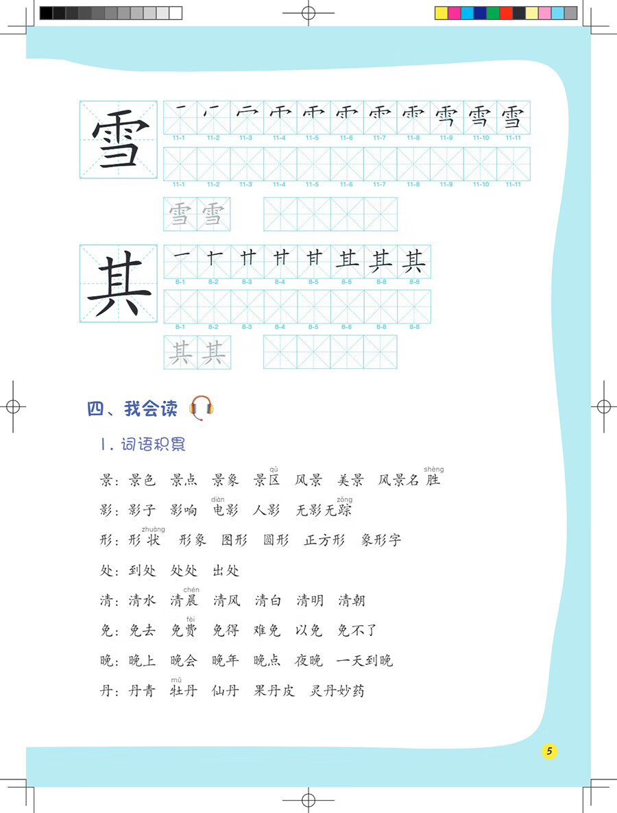 Sample pages of Lively Chinese (Grade 4 Vol 1) (textbook + 2 workbooks) (with audio)