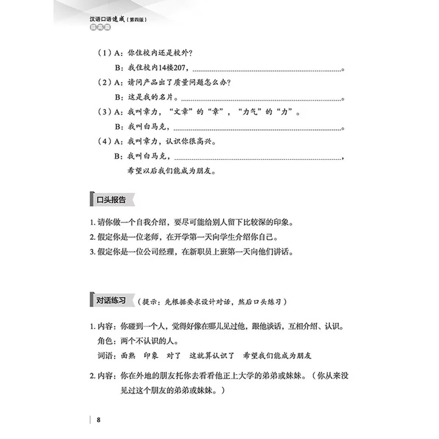 Table of contents: Short-Term Spoken Chinese (4th Edition) Pre-Intermediate (ISBN:9787561970867)