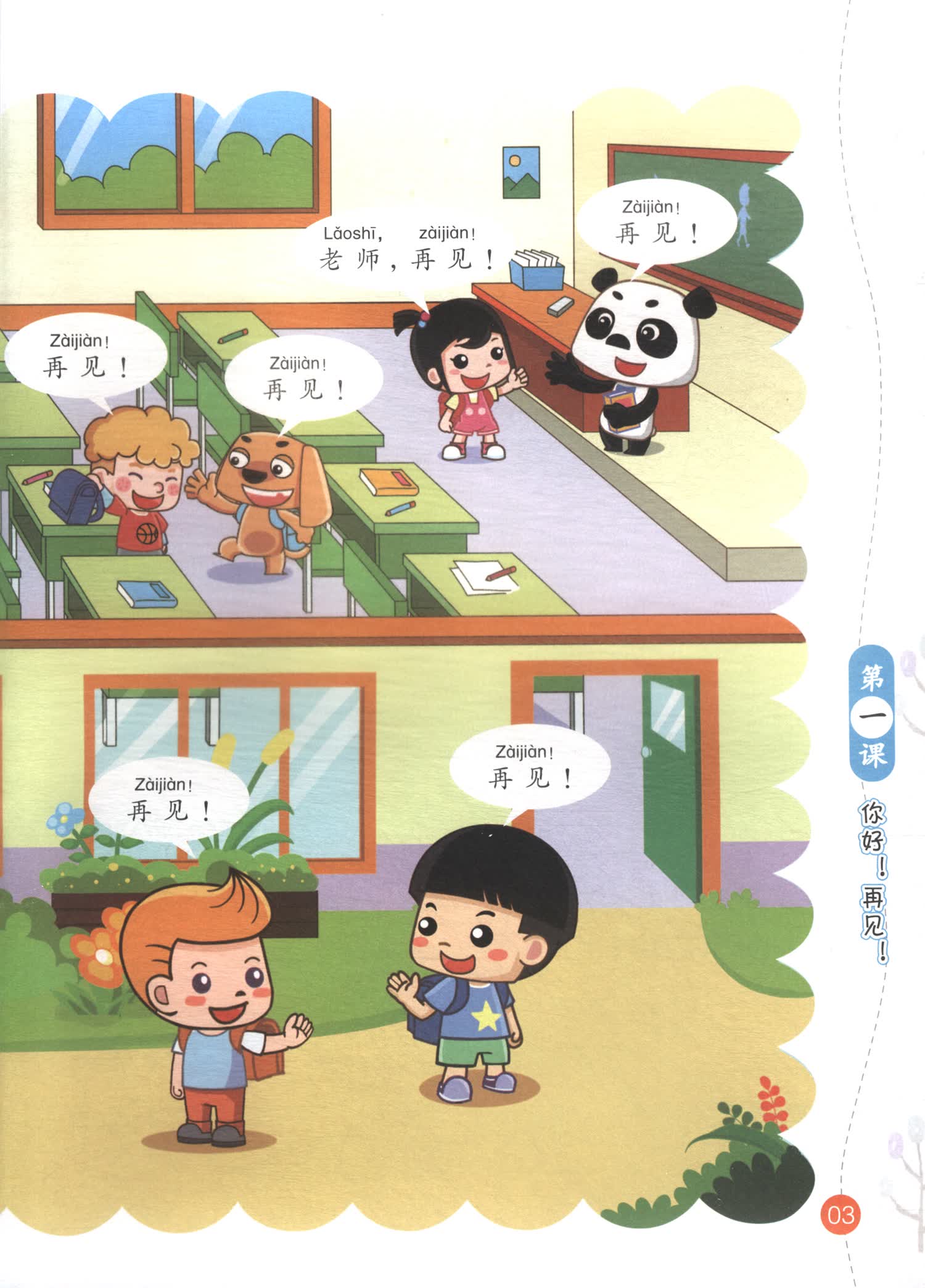 Sample pages of Easy Chinese YCT Vol 1 (ISBN:9787569723113)